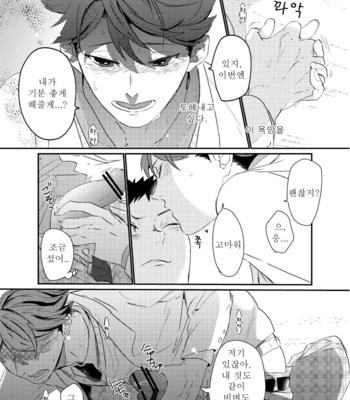[Kaketa Motoko] Bokuwa Dreamer – Haikyuu!! dj [Kr] – Gay Manga sex 26