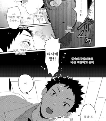 [Kaketa Motoko] Bokuwa Dreamer – Haikyuu!! dj [Kr] – Gay Manga sex 29