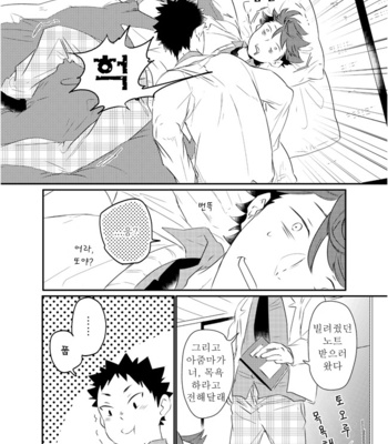 [Kaketa Motoko] Bokuwa Dreamer – Haikyuu!! dj [Kr] – Gay Manga sex 30