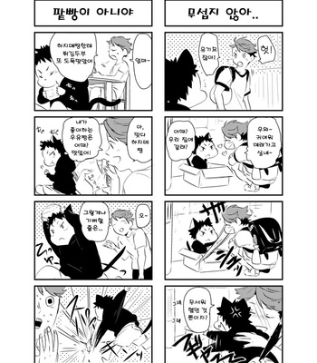 [Kaketa Motoko] Bokuwa Dreamer – Haikyuu!! dj [Kr] – Gay Manga sex 36