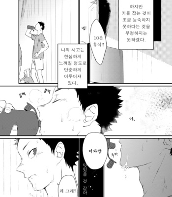 [Kaketa Motoko] Bokuwa Dreamer – Haikyuu!! dj [Kr] – Gay Manga sex 9