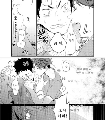 [Kaketa Motoko] Bokuwa Dreamer – Haikyuu!! dj [Kr] – Gay Manga sex 10