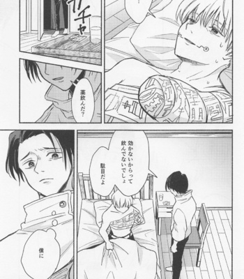 [Yougen 8 Aburanagi (Rukani)] GREAT ESCAPE – Jujutsu Kaisen dj [JP] – Gay Manga sex 12