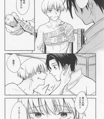 [Yougen 8 Aburanagi (Rukani)] GREAT ESCAPE – Jujutsu Kaisen dj [JP] – Gay Manga sex 13