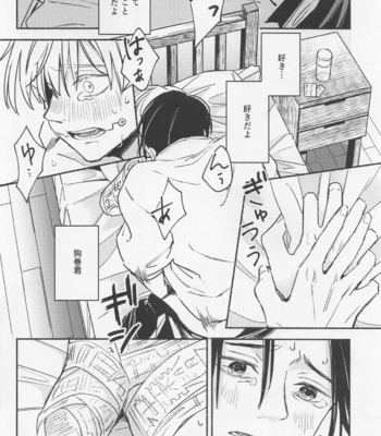 [Yougen 8 Aburanagi (Rukani)] GREAT ESCAPE – Jujutsu Kaisen dj [JP] – Gay Manga sex 19