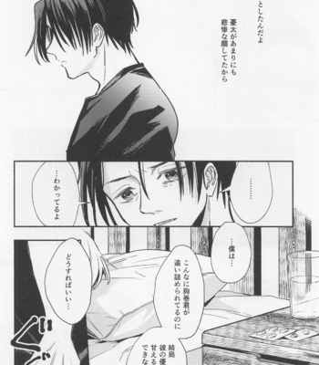 [Yougen 8 Aburanagi (Rukani)] GREAT ESCAPE – Jujutsu Kaisen dj [JP] – Gay Manga sex 21