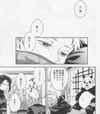 [Yougen 8 Aburanagi (Rukani)] GREAT ESCAPE – Jujutsu Kaisen dj [JP] – Gay Manga sex 23