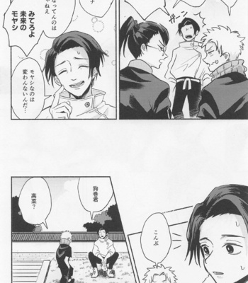 [Yougen 8 Aburanagi (Rukani)] GREAT ESCAPE – Jujutsu Kaisen dj [JP] – Gay Manga sex 32