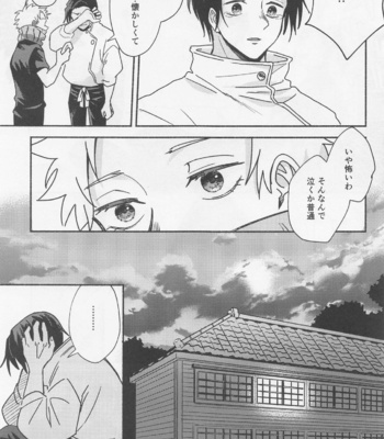 [Yougen 8 Aburanagi (Rukani)] GREAT ESCAPE – Jujutsu Kaisen dj [JP] – Gay Manga sex 35