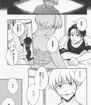 [Yougen 8 Aburanagi (Rukani)] GREAT ESCAPE – Jujutsu Kaisen dj [JP] – Gay Manga sex 51