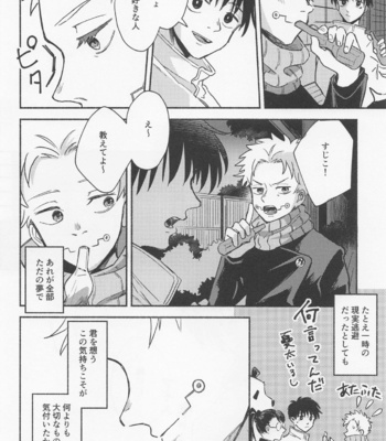 [Yougen 8 Aburanagi (Rukani)] GREAT ESCAPE – Jujutsu Kaisen dj [JP] – Gay Manga sex 54