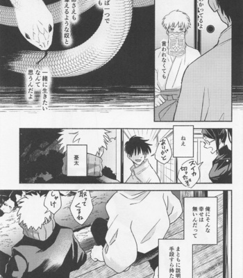 [Yougen 8 Aburanagi (Rukani)] GREAT ESCAPE – Jujutsu Kaisen dj [JP] – Gay Manga sex 8