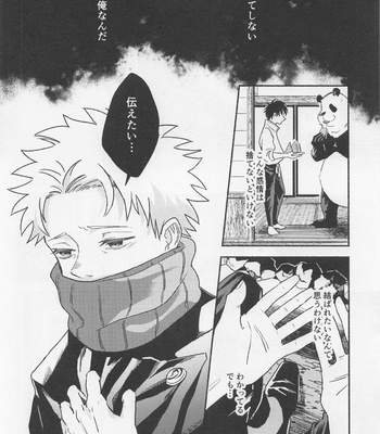 [Yougen 8 Aburanagi (Rukani)] GREAT ESCAPE – Jujutsu Kaisen dj [JP] – Gay Manga sex 9