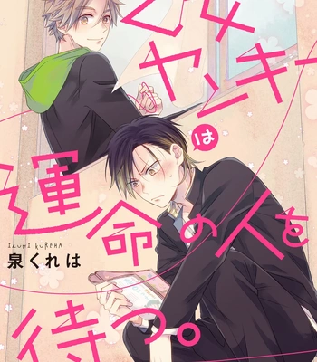 [IZUMI Kureha] Otome Yankee ha Unmei no Hito wo Matsu [Eng] – Gay Manga sex 3