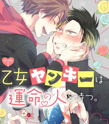 [IZUMI Kureha] Otome Yankee ha Unmei no Hito wo Matsu [Eng] – Gay Manga sex 6