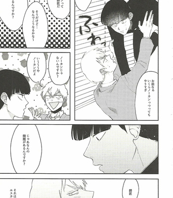 [Hashimoto] But I still want to kiss you! – Mob Psycho 100 dj [JP] – Gay Manga sex 7