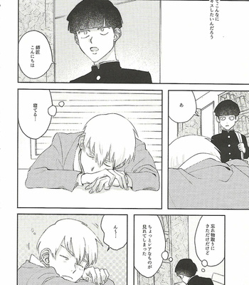 [Hashimoto] But I still want to kiss you! – Mob Psycho 100 dj [JP] – Gay Manga sex 18