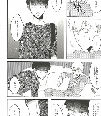 [Hashimoto] But I still want to kiss you! – Mob Psycho 100 dj [JP] – Gay Manga sex 24