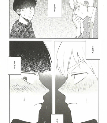 [Hashimoto] But I still want to kiss you! – Mob Psycho 100 dj [JP] – Gay Manga sex 27