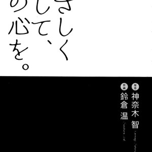 [SUZUKURA Hal] Yasashiku Koroshite, Boku no Kokoro o (update c.3) [Eng] – Gay Manga sex 3
