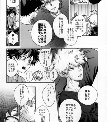 [Kitei (Naoki)] Kitei KatsuDeku Sairokushuu 2 -Ki- Boku no Hero Academia dj [JP] – Gay Manga sex 15