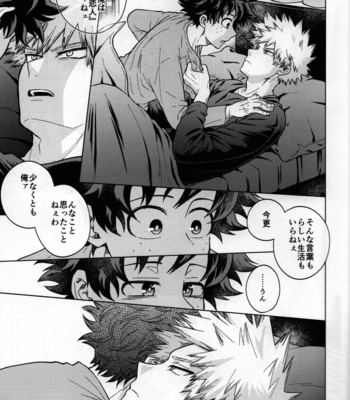 [Kitei (Naoki)] Kitei KatsuDeku Sairokushuu 2 -Ki- Boku no Hero Academia dj [JP] – Gay Manga sex 16