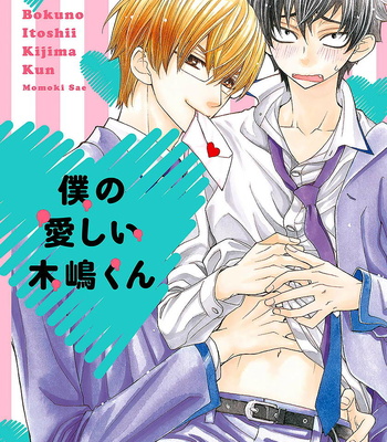 [MOMOKI Sae] Kijima-kun vol.2 – Boku no Itoshii Kijima-kun [Eng] – Gay Manga sex 3