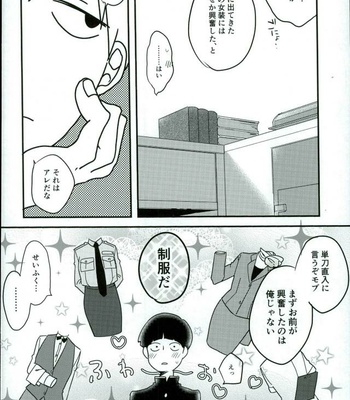 [Aice/ Yuuya] It’s strange since I saw my teacher in uniform in a dream – Mob Psycho 100 dj [JP] – Gay Manga sex 11