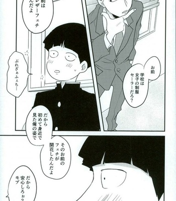 [Aice/ Yuuya] It’s strange since I saw my teacher in uniform in a dream – Mob Psycho 100 dj [JP] – Gay Manga sex 12