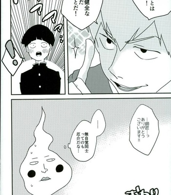 [Aice/ Yuuya] It’s strange since I saw my teacher in uniform in a dream – Mob Psycho 100 dj [JP] – Gay Manga sex 13