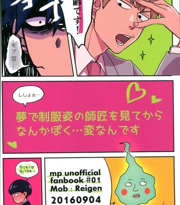 [Aice/ Yuuya] It’s strange since I saw my teacher in uniform in a dream – Mob Psycho 100 dj [JP] – Gay Manga sex 14