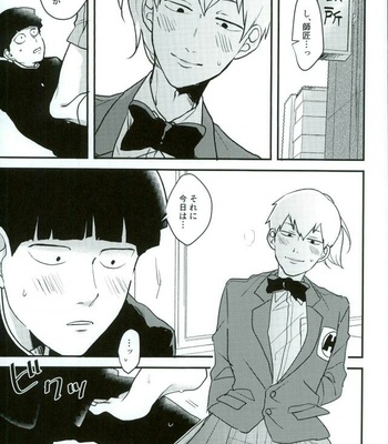 [Aice/ Yuuya] It’s strange since I saw my teacher in uniform in a dream – Mob Psycho 100 dj [JP] – Gay Manga sex 2