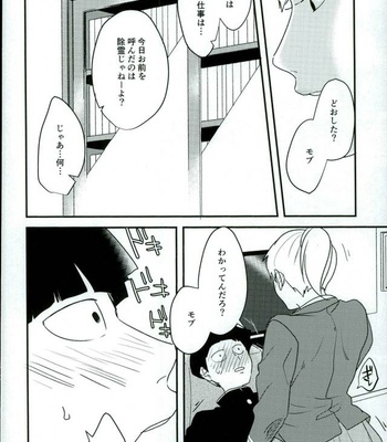 [Aice/ Yuuya] It’s strange since I saw my teacher in uniform in a dream – Mob Psycho 100 dj [JP] – Gay Manga sex 3
