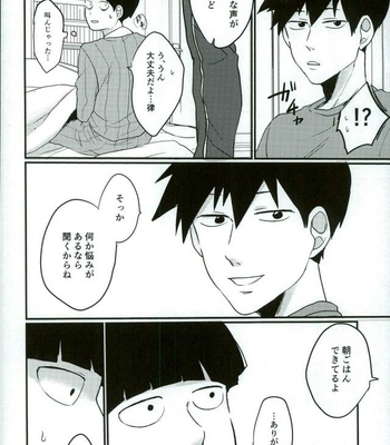 [Aice/ Yuuya] It’s strange since I saw my teacher in uniform in a dream – Mob Psycho 100 dj [JP] – Gay Manga sex 5