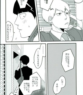 [Aice/ Yuuya] It’s strange since I saw my teacher in uniform in a dream – Mob Psycho 100 dj [JP] – Gay Manga sex 7