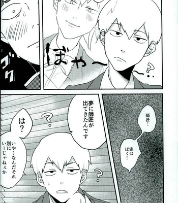 [Aice/ Yuuya] It’s strange since I saw my teacher in uniform in a dream – Mob Psycho 100 dj [JP] – Gay Manga sex 9