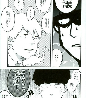 [Aice/ Yuuya] It’s strange since I saw my teacher in uniform in a dream – Mob Psycho 100 dj [JP] – Gay Manga sex 10