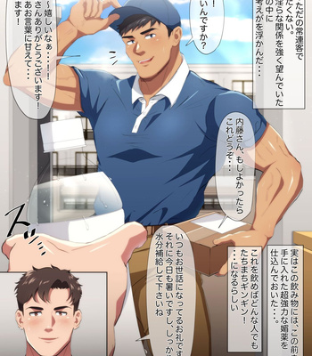 [Shiro] Nonke Ikemen Haitatsuin-san ni, Biyaku Iri Nomimono o Kossori Nomasete Mitara… – Gay Manga sex 2