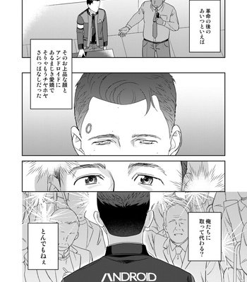 [gr (Achi)] Ore no Kirai na Android – Detroit: Become Human dj [JP] – Gay Manga sex 14