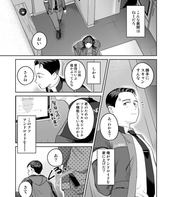 [gr (Achi)] Ore no Kirai na Android – Detroit: Become Human dj [JP] – Gay Manga sex 19