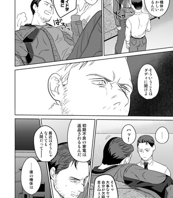[gr (Achi)] Ore no Kirai na Android – Detroit: Become Human dj [JP] – Gay Manga sex 22