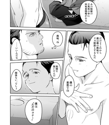 [gr (Achi)] Ore no Kirai na Android – Detroit: Become Human dj [JP] – Gay Manga sex 30