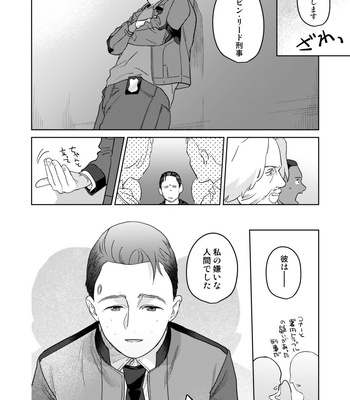 [gr (Achi)] Ore no Kirai na Android – Detroit: Become Human dj [JP] – Gay Manga sex 53