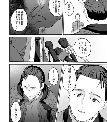 [gr (Achi)] Ore no Kirai na Android – Detroit: Become Human dj [JP] – Gay Manga sex 54