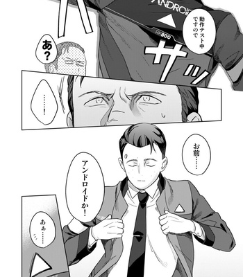 [gr (Achi)] Ore no Kirai na Android – Detroit: Become Human dj [JP] – Gay Manga sex 10