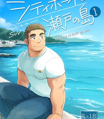 Gay Manga - [SUVWAVE (SUV)] City Boy to Seto no Shima 1 [Filipino] – Gay Manga