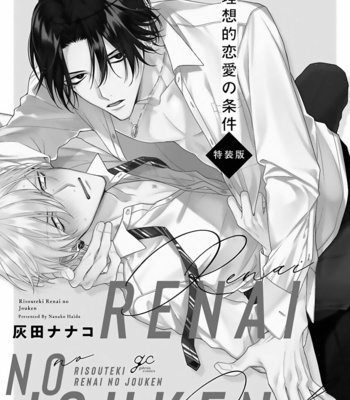 [HAIDA Nanako] Risouteki Ren’ai no Jouken (update c.2) [Eng] – Gay Manga sex 4