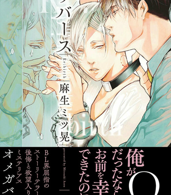 [ASOU Mitsuaki] Re:birth [Eng] – Gay Manga thumbnail 001