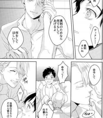 [LeoParade (Natsu Megu)] Kimi no Tame ni Dekiru Koto – Yuri!!! on ICE DJ [JP] – Gay Manga sex 14