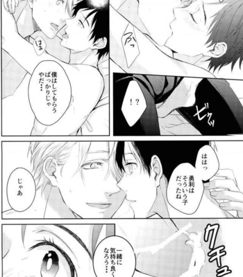 [LeoParade (Natsu Megu)] Kimi no Tame ni Dekiru Koto – Yuri!!! on ICE DJ [JP] – Gay Manga sex 19